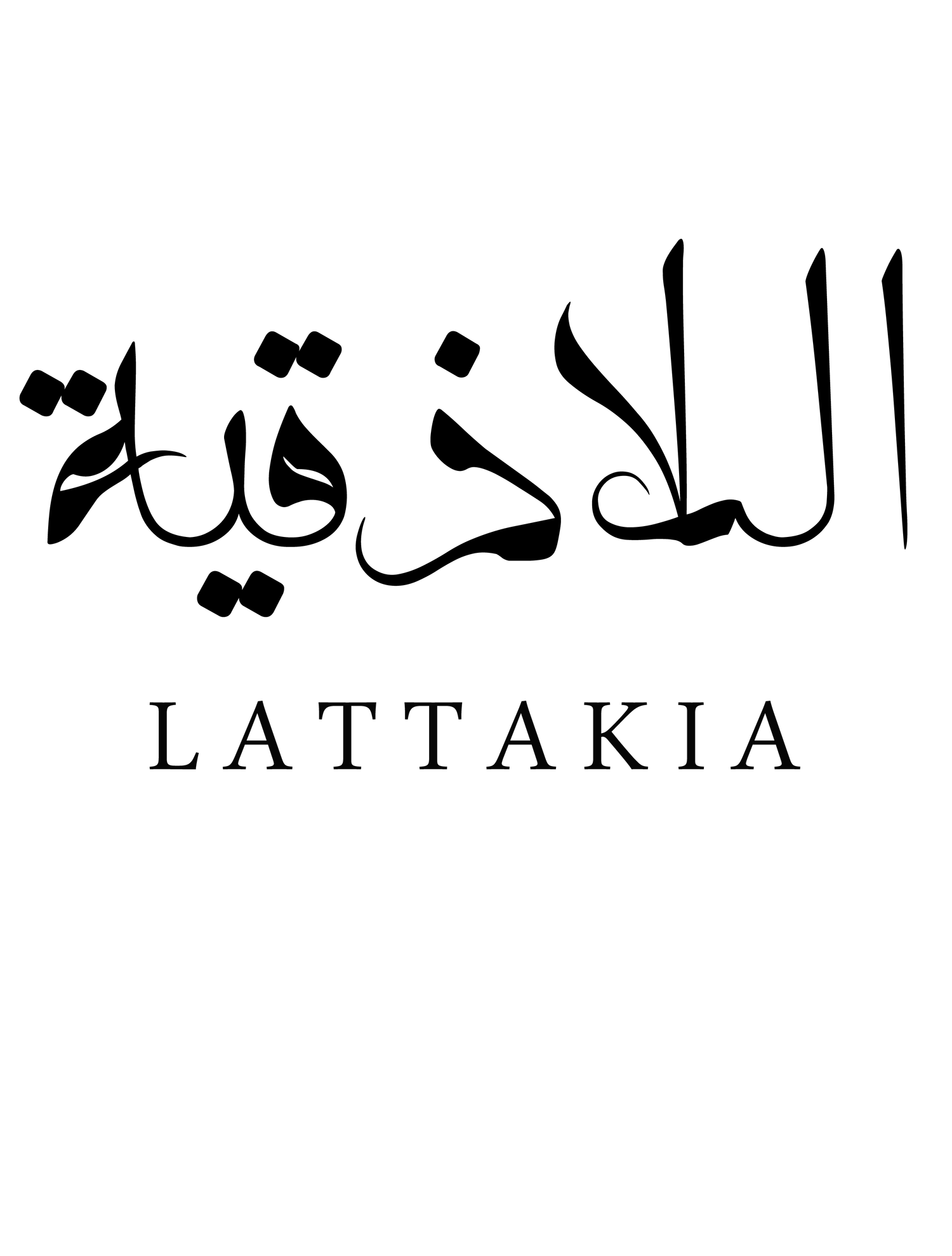 Lattakia - اللادقية