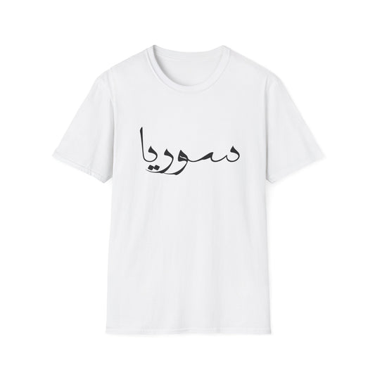 Syria T-Shirt - تيشرت سوريا