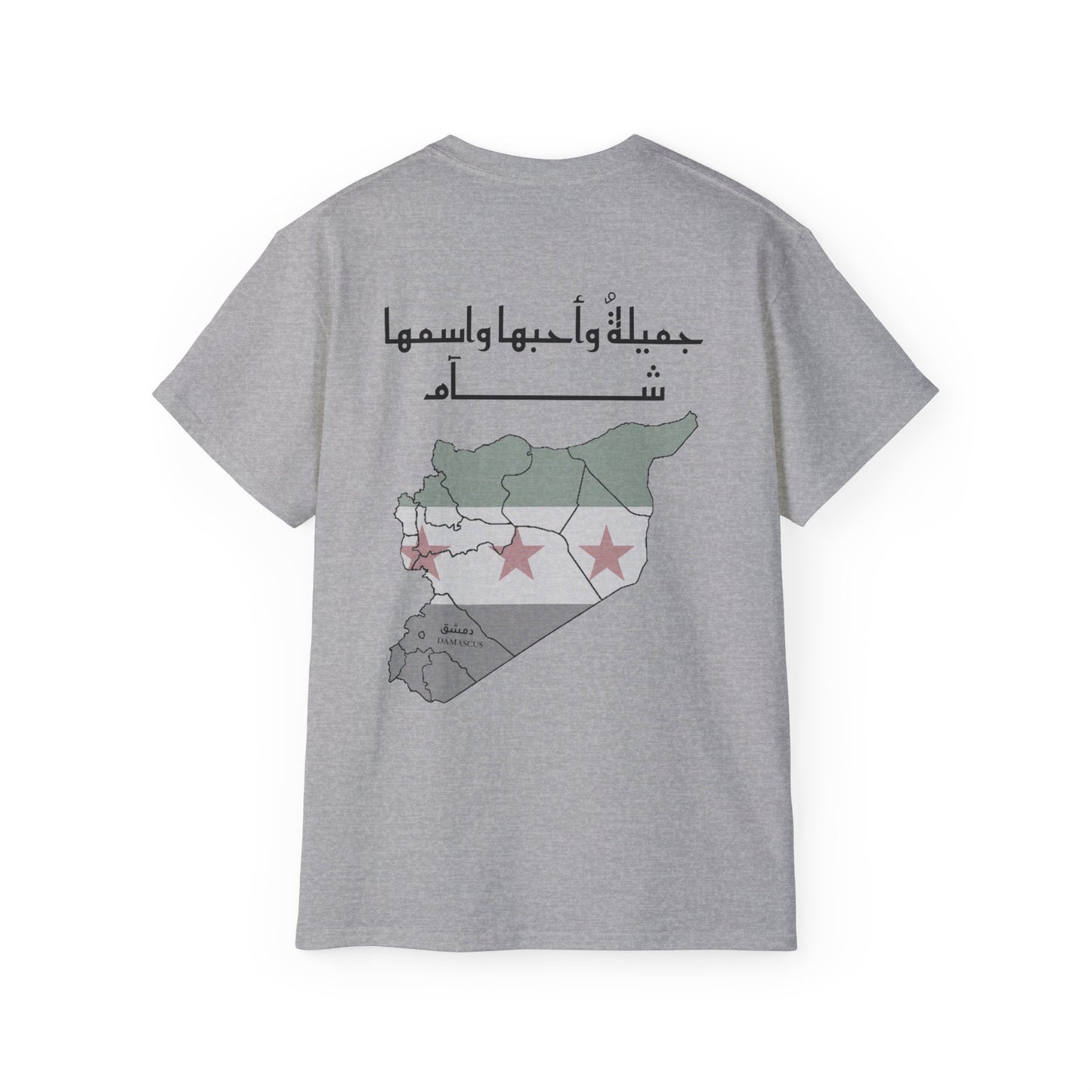 Damascus T-shirt 2 - تيشرت دمشق