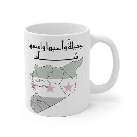 Damascus Mug - كاسة دمشق