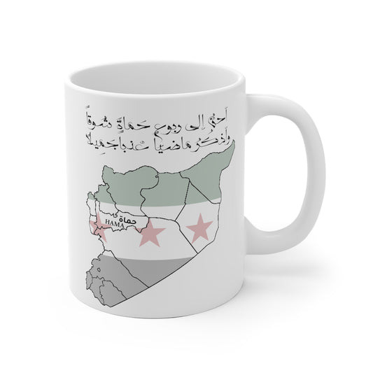 Hama Mug - كاسة حماة