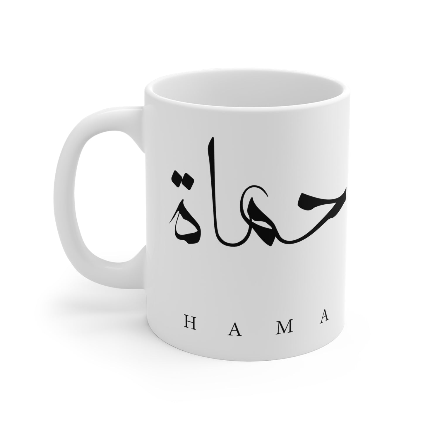 Hama Mug - كاسة حماة