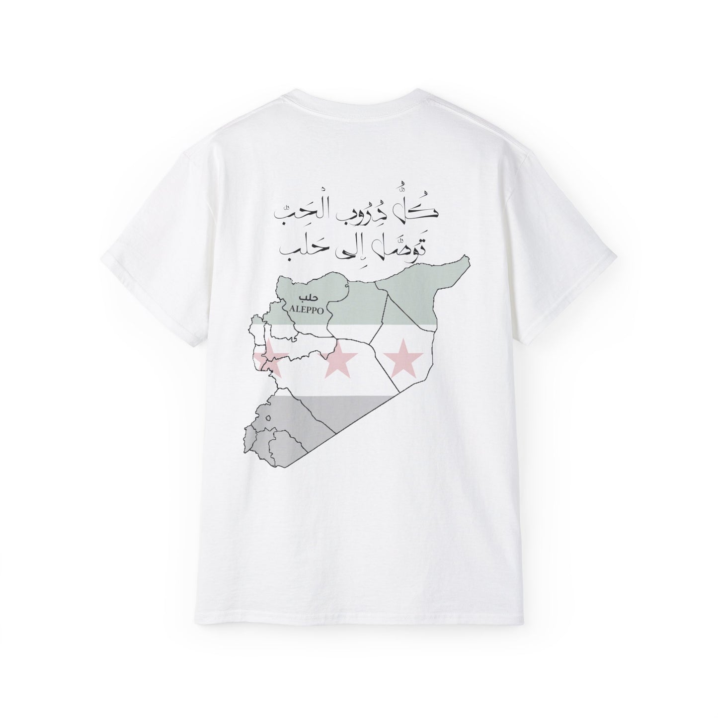 Aleppo T-Shirt 3 - تيشرت حلب