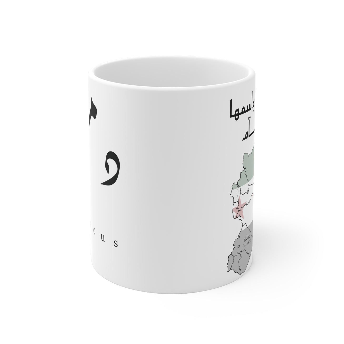 Damascus Mug - كاسة دمشق