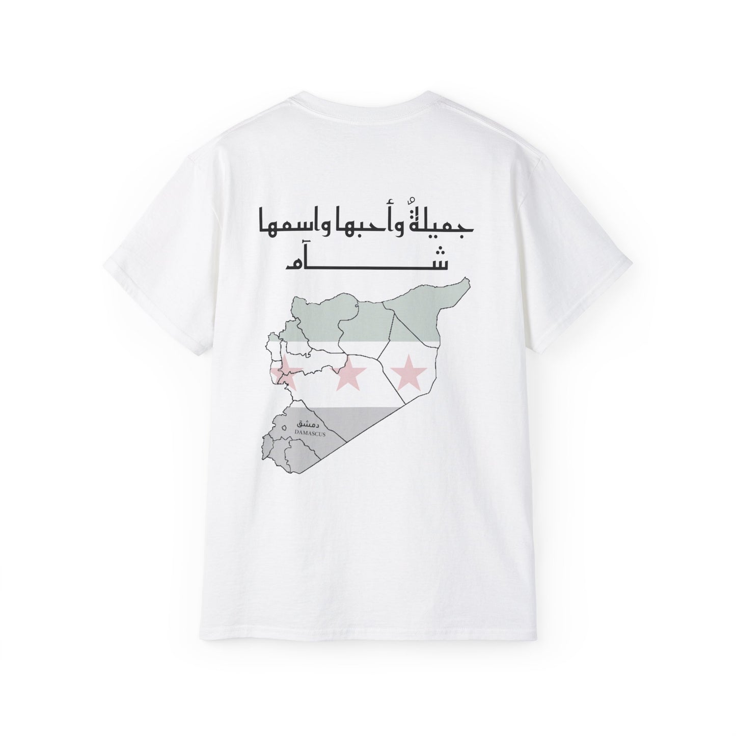 Damascus T-shirt 2 - تيشرت دمشق