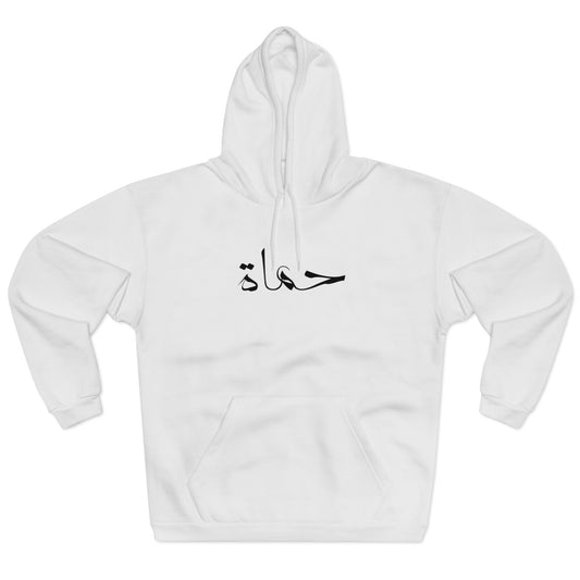 Hama Hoodie - هودي حماة