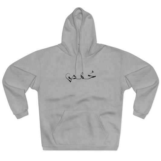 Homs Hoodie - هودي حمص