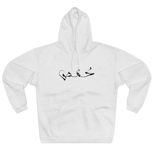 Homs Hoodie 4 - هودي حمص