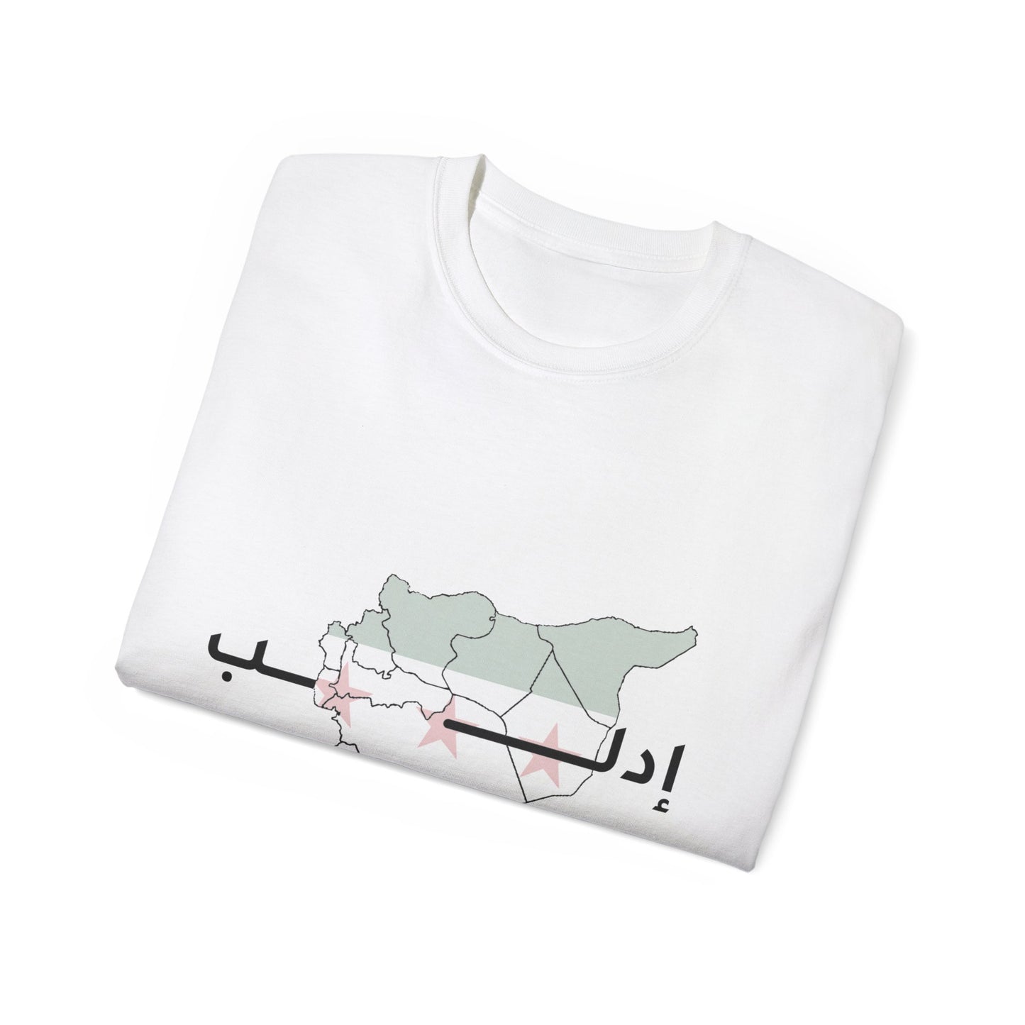 Idlib T- Shirt - ادلب تيشرت