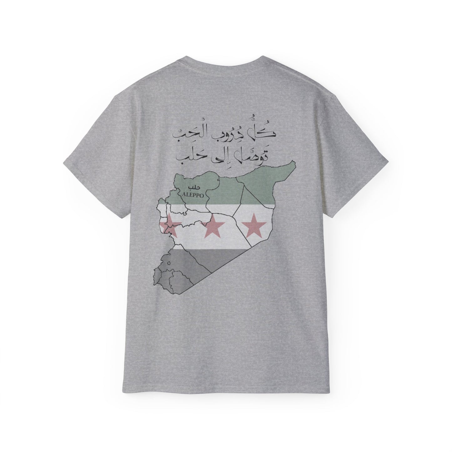 Aleppo T-Shirt 3 - تيشرت حلب