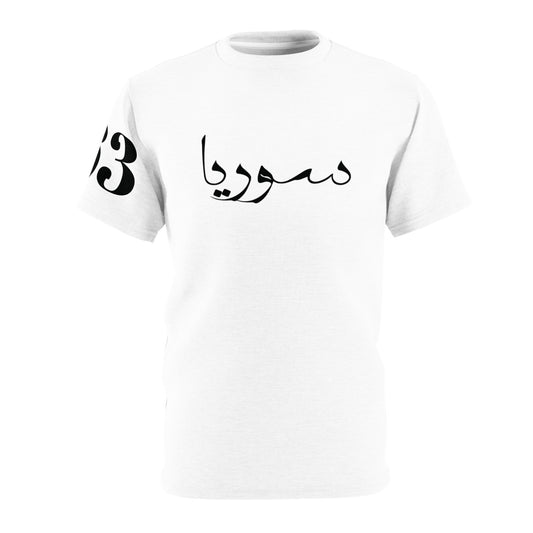 Syria T-shirt - كنزة سوريا