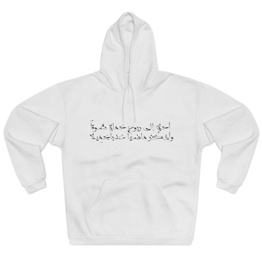 Hama Hoodie - هودي حماة