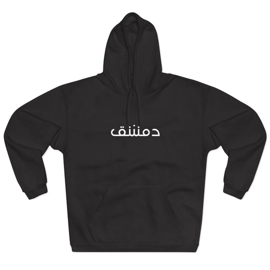 Damascus Hoodie 3 - هودي دمشق