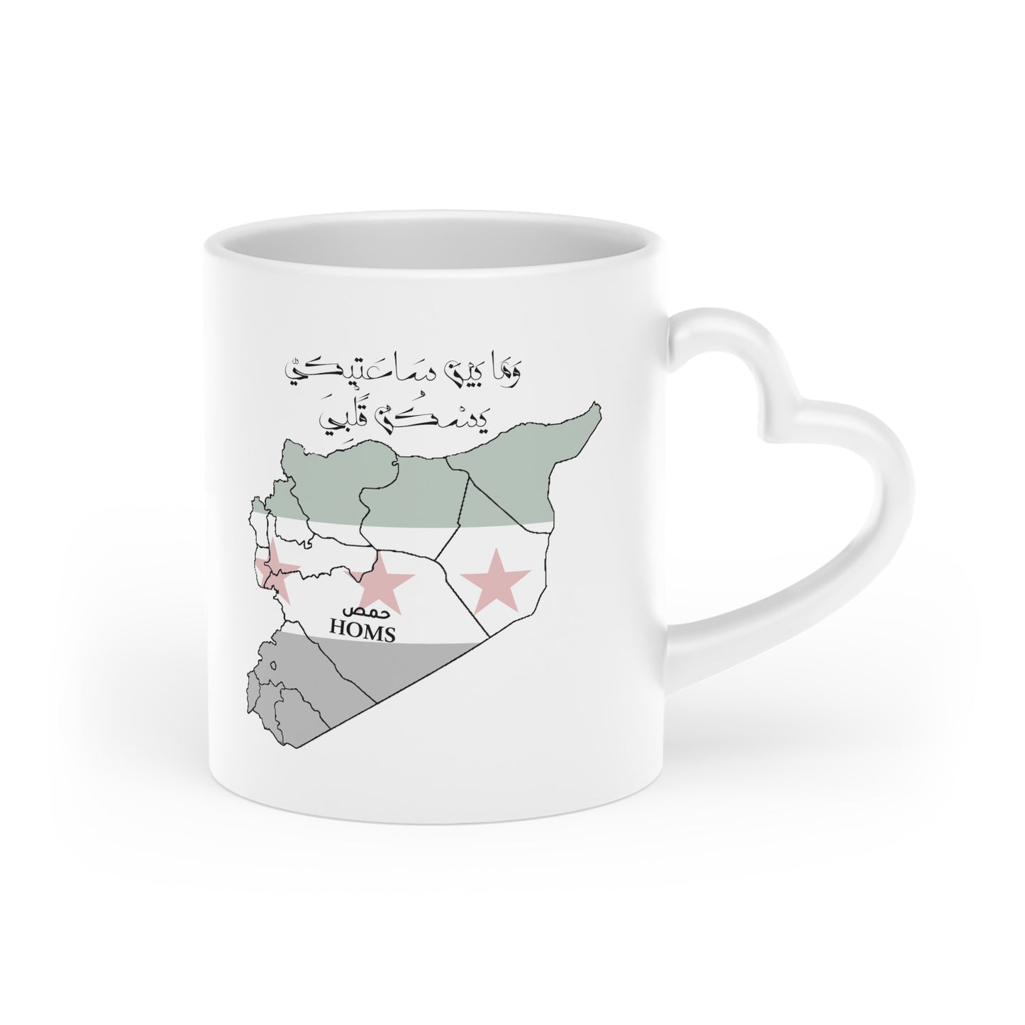 Homs Heart- Mug - كاسة قلب حمص