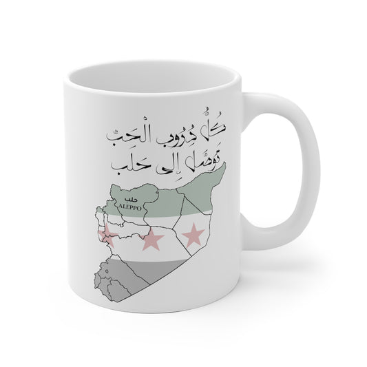 ِِAeppo Mug - كاسة حلب