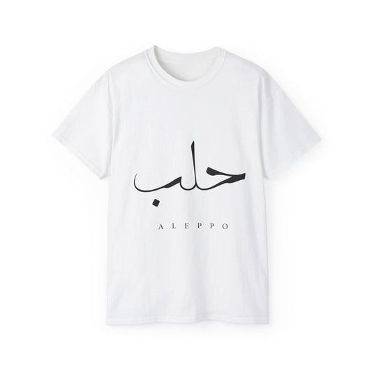 Aleppo T-Shirt 3 - تيشرت حلب