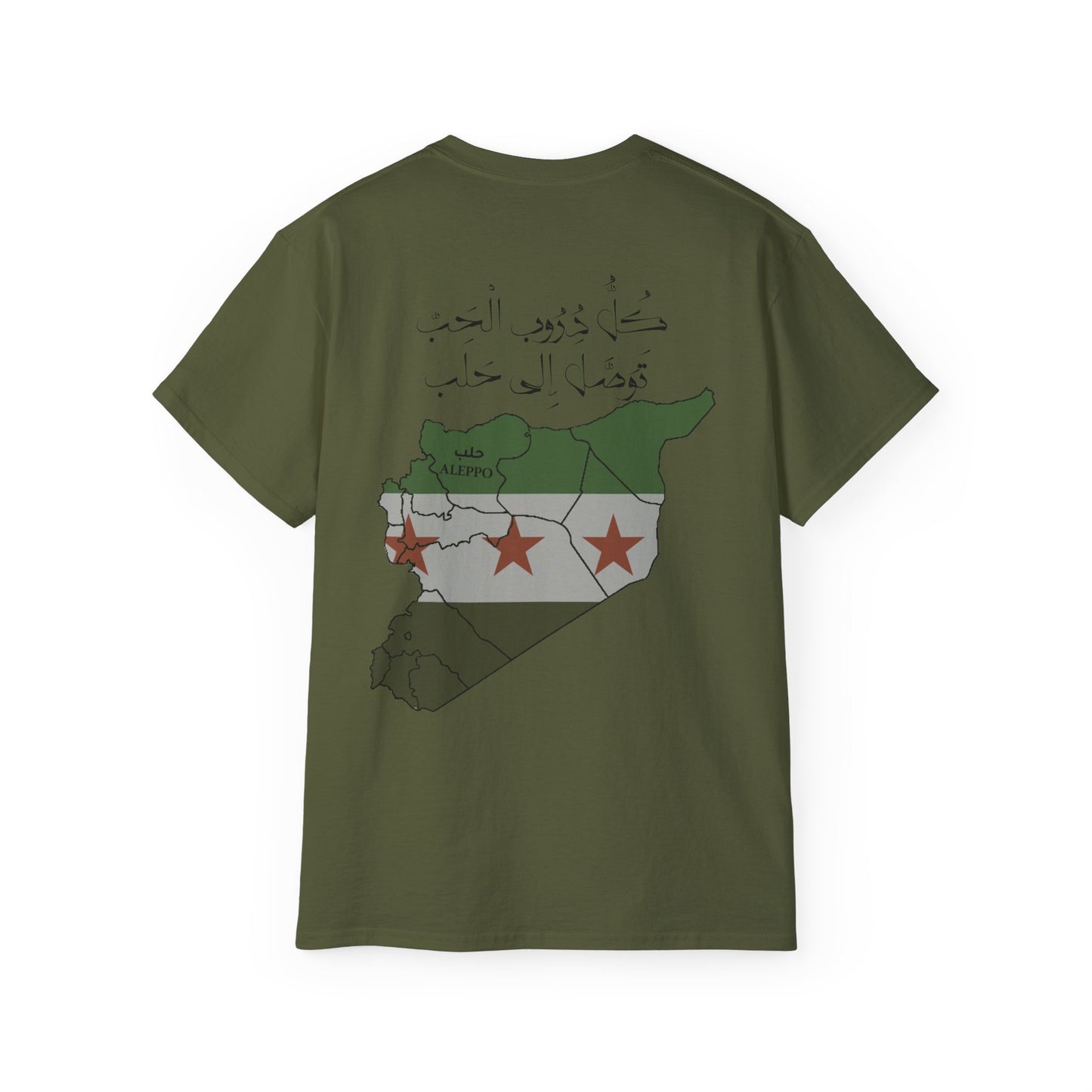 Aleppo T-Shirt 3 - تيشرت حلب