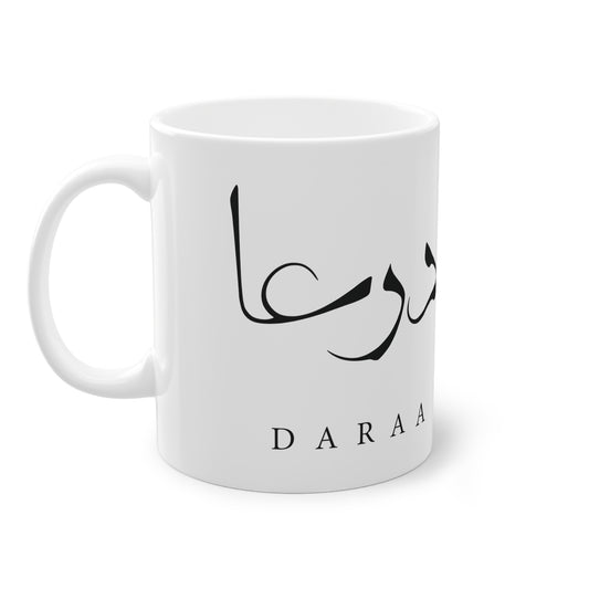 Daraa Mug - كاسة درعا