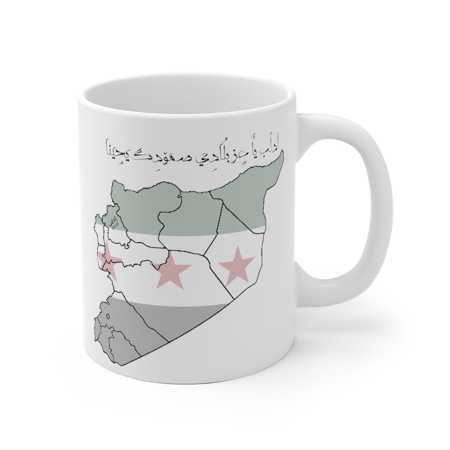 Idlib Mug - كاسة ادلب